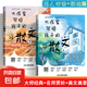 【全2冊(cè)】大作家寫給孩子的小散文 名師課外經(jīng)典閱讀提升寫作文采小學(xué)生散文讀本 朱自清老舍經(jīng)典文學(xué)作品全集冰心魯迅葉圣陶名家散文集精選四年級(jí)課外書必讀老師推薦小學(xué)生五六年級(jí)課外閱讀書籍 【全兩冊(cè)】寫給孩