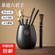 【經(jīng)典款】黑陶茶道六君子套裝功夫茶具茶藝泡茶工具茶夾 黑陶福字六君子