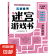 兒童趣味圖畫捉迷藏大本思維游戲連線畫迷宮數(shù)獨圖畫書幼兒園高難度隱藏的書本兒童3-5-6-8歲找不同專注力訓練益智游戲書籍幼兒視覺大挑戰(zhàn) 【趣味迷宮】異形迷宮185*260mm*32頁