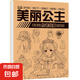 兒童畫畫入門自學(xué)零基礎(chǔ)控筆線稿臨摹本 兒童描畫美術(shù)涂色動(dòng)漫控筆訓(xùn)練卡通繪畫本美術(shù)素描本 美麗公主 無(wú)規(guī)格