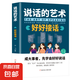 回話有招 好好接話高情商回話術(shù)職場人際社交處世語言藝術(shù)全知道即興演講溝通技術(shù)口才表達(dá)技巧訓(xùn)練 說話的藝術(shù)