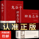 【精裝完整版】 聊齋志異原著正版 無(wú)障礙閱讀版 原文+譯文 +插圖白話文白對(duì)照 鎖線精裝 中華傳統(tǒng)文化古典名著 國(guó)學(xué)經(jīng)典書籍 蒲松齡全集全本 2冊(cè)聊齋志異+鬼谷子