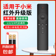 適配小米電視機(jī)遙控器通用小米盒子萬能語音1/2/3/4/4S紅外語音4a/4c機(jī)頂盒升級投影儀網(wǎng)絡(luò)盒子 【升級款】紅外款