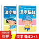 幼小銜接教材全套 一日一練數(shù)字描紅1-100/21-50漢字描紅30以內(nèi)加減法數(shù)學(xué)幼兒園大班升一年級學(xué)前訓(xùn)練班10以內(nèi)加減法描紅漢幼升小入學(xué)準(zhǔn)備練習(xí)冊混合練習(xí) 2本（漢字描紅2+3）