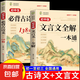 2025初中必背古詩文138篇+文言文全解一本通人教版 初中必背古詩詞和文言文小升初初一到三初中生語文課外閱讀與訓練完全解讀全練 【全套2冊】文言文+古詩文