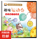 10冊 好性格教育圖畫書 彩圖注音版 有朋友真好 森林分享會 6-8歲兒童性格培養(yǎng)好品德幼兒繪本親子情商教育一年級閱讀故事書 趣味運(yùn)動會