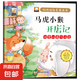 10冊(cè) 好性格教育圖畫(huà)書(shū) 彩圖注音版 有朋友真好 森林分享會(huì) 6-8歲兒童性格培養(yǎng)好品德幼兒繪本親子情商教育一年級(jí)閱讀故事書(shū) 馬虎小猴開(kāi)店記