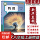 【新華書店正版】初中人教版物理全套3本教材人教版八年級九年級全套物理教科書 初中8八年級上下冊9九年級全一冊物理課本全套3本 八年級上冊物理