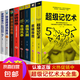 最強大腦 超級記憶術(shù)力思維導圖逆轉(zhuǎn)思維訓練書籍暢銷圖書籍正版 【全八本】超級記憶術(shù)全集 無規(guī)格