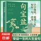 【抖音同款】正版速發(fā) 句寶盆書(shū)籍 小句子里的大道理 字字珠璣 說(shuō)透人性短短一句改變?nèi)松?社會(huì)底層邏輯 強(qiáng)者思維 句寶盆（綠封）