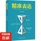 培養(yǎng)口才說(shuō)話高情商說(shuō)話技巧跟任何人都聊得來(lái)勵(lì)志書 高情商口才訓(xùn)練 精準(zhǔn)表達(dá)（單本）