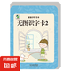 幼小銜接拼音卡聲母韻母整體認(rèn)讀音節(jié)發(fā)音20以內(nèi)50以內(nèi)100以內(nèi)加減法數(shù)字卡語文識字部首組詞筆順幼兒園中大班升小學(xué)一年級混合練習(xí) 無圖識字卡2
