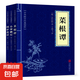 史儒道家經(jīng)典權謀智慧軍事謀略奇書等中華國學經(jīng)典小藍皮合集原文白話文譯文注釋 處世三大奇書：菜根譚+小窗幽記+圍爐夜話