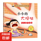 做最受歡迎的自己繪本全10冊(cè)注音版3-6-8歲幼兒園寶寶培養(yǎng)優(yōu)秀品格高情商啟蒙圖畫書社交人際關(guān)系養(yǎng)成入園入學(xué)準(zhǔn)備冰心童話故事書 做最受歡迎的自己：小小的大煩惱