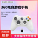 京東快遞360游戲手柄適用xbox手柄電腦pc手柄震動反饋steam黑神話悟空有線/無線手柄充電款接收器 【電腦專用】360無線白色+接收器*充電款