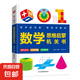 【抖音同款】數(shù)學(xué)思維啟蒙機(jī)關(guān)書(shū)開(kāi)關(guān)小學(xué)生數(shù)學(xué)專項(xiàng)訓(xùn)練認(rèn)識(shí)時(shí)間空間與圖形測(cè)量長(zhǎng)度加減法混合運(yùn)算幼兒園早教一二年級(jí)數(shù)學(xué)訓(xùn)練神器