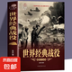 一戰(zhàn)戰(zhàn)史+二戰(zhàn)戰(zhàn)史+世界經(jīng)典戰(zhàn)役全3冊 世界軍事書籍 一二戰(zhàn)史抗日戰(zhàn)爭政治軍事戰(zhàn)爭戰(zhàn)世界軍事歷史 【全3冊】一戰(zhàn)+二戰(zhàn)+世界經(jīng)典戰(zhàn)