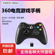 京東快遞360游戲手柄適用xbox手柄電腦pc手柄震動(dòng)反饋steam黑神話悟空有線/無線手柄充電款接收器 【電腦專用】360無線黑色+接收器*充電款