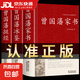 曾國藩全集3冊曾國藩傳曾國藩家書家訓/挺經(jīng)/冰鑒精裝版正版 曾國藩傳記 政商官場處世書籍語錄珍藏版白話文日記歷史名人人物傳記處世哲學白巖松推薦唐浩明 曾國藩全集3冊曾國藩傳曾國藩家書家訓/挺經(jīng)/冰鑒