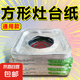 燃?xì)庠铄a紙防油墊煤氣灶防油貼紙?jiān)钆_(tái)錫紙保護(hù)墊圈鋁箔爐灶墊除螨 方形【防油+耐臟+耐高溫】 特厚升級(jí)【20張】安全環(huán)保丨耐用