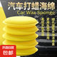 汽車用品高密度清潔海綿擦洗車海綿圓形壓邊打蠟海綿拋光清潔工具 壓邊海綿 六個(gè)裝