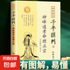 四庫(kù)存目子平匯刊全套11本淵海子平真詮命理金鑒滴天髓闡微窮通寶鑒評(píng)注神峰通考命理正宗命理探原繪圖袁氏命譜增廣匯校三命通會(huì) 四庫(kù)存目子平匯刊6：神峰通考命理正宗