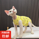 室內(nèi)空調(diào)服寵物衣服斯芬克斯無毛貓德文衣服彈力貓咪四腳衣薄 黃色愛心四腳衣 M 約6-7斤
