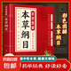 本草綱目中醫(yī)傳世經(jīng)典中醫(yī)臨床圖文全解中醫(yī)藥知識(shí)普及讀物彩圖正版 彩色圖解本草綱目（專享價(jià)）