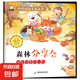 10冊(cè) 好性格教育圖畫(huà)書(shū) 彩圖注音版 有朋友真好 森林分享會(huì) 6-8歲兒童性格培養(yǎng)好品德幼兒繪本親子情商教育一年級(jí)閱讀故事書(shū) 森林分享會(huì)