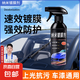 汽車鍍膜劑噴霧納米水晶蠟玻璃車漆養(yǎng)護(hù)度晶蠟封釉漆面噴霧鍍膜蠟 【特惠裝】1瓶-漆面鍍膜