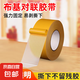 貼春聯(lián)專用雙面膠貼福字喜字對聯(lián)窗花紅毯裝飾品固定無痕布基膠帶 黃色布基5m*15mm寬一卷