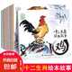 全12冊 十二生肖的故事繪本 中國傳統(tǒng)文化神話傳說 幼兒繪本故事 十二生肖繪本故事全12冊 無規(guī)格