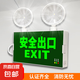 新國標(biāo)消防應(yīng)急燈安全出口指示燈LED雙頭燈多功能二合一復(fù)合燈 多功能二合一復(fù)合燈【安全出口】
