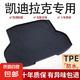凱迪拉克XTS/XT5/XT4CT5/CT4/ATSL后備箱墊專用TPE防水尾箱墊 高邊環(huán)保加厚防水TPE后備箱墊 20-24款XT5
