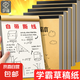 1000張分區(qū)草稿紙小學(xué)生用草稿本數(shù)學(xué)演草本驗(yàn)算考研專用高中初中大學(xué)生筆記本本子錯(cuò)題白紙 空白草稿紙 1本【每本200頁(yè)】
