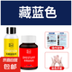 衣物染色劑黑色舊衣翻新棉麻牛仔褲脫色改色專用免煮扎染料不褪色 藏藍(lán)色（染色劑+固色劑+手套+說