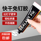 免釘膠強(qiáng)力膠速干結(jié)構(gòu)免打孔膠高粘墻面瓷磚專用透明玻璃膠水 免丁膠18克
