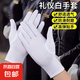 手套禮儀手套文玩盤珠禮賓開車勞保薄款加厚款男女工作白色迎賓 經(jīng)濟薄款 4雙 默認(rèn)