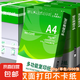 【全網(wǎng)熱銷(xiāo)】a4紙打印復(fù)印紙 70g辦公A4白紙草稿紙學(xué)生作業(yè)用草稿本空白紙用品 A4-70g-500張/包