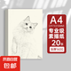 涂涂魚4K/8K/A4/160g素描紙繪畫紙素描本 美術(shù)寫生臨摹學(xué)生初學(xué)20張加厚 A4