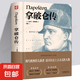 正版 拿破侖傳 (德)埃米爾路德維希 著 程磊譯 世界名著文學(xué) 中外經(jīng)典名人傳記系列叢書 人物傳 拿破侖傳