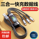 充電線三合一數(shù)據(jù)線一拖三快充66W充電套裝多頭編制車載適用蘋果Type-c安卓華為榮耀vivo小米o(hù)ppo 單線【三合一編織線黑色1.2米】