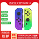 京東快遞包郵|帶nfc適配原裝健身環(huán)switch手柄任天堂joycon手柄體感震動雙人成行即插即用充電握把 【噴射戰(zhàn)士】支持原裝健身環(huán)