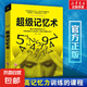 最強大腦 超級記憶術(shù)力思維導圖逆轉(zhuǎn)思維訓練書籍暢銷圖書籍正版 超級記憶術(shù)【單本】 無規(guī)格