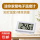 智能溫度計(jì)小型數(shù)顯一體電子溫度濕度計(jì)高精度不防水 數(shù)字溫濕度計(jì)嵌入式 【一只裝】白色溫度計(jì)（不顯示濕度）