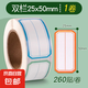 不干膠標(biāo)簽貼紙標(biāo)簽貼口取紙姓名貼自粘標(biāo)記貼價(jià)格分類防水可粘卷裝大小號(hào)便簽貼區(qū)分易撕文件手寫可撕倉(cāng)庫 【雙欄 25×50】1卷260貼