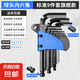 內(nèi)六角扳手套裝六棱內(nèi)六方6角螺絲刀萬能自動工具扳手六邊形 標(biāo)準(zhǔn)球頭內(nèi)六角9件套