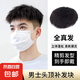假發(fā)男式全真發(fā)輕薄毛寸短發(fā)無痕隱形男士禿頂光頭專用頭頂補(bǔ)發(fā)片 清爽毛寸 黑色系 短發(fā) 6cm 頭頂前額缺發(fā)大面積【18*20】