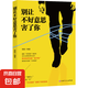 培養(yǎng)口才說(shuō)話高情商說(shuō)話技巧跟任何人都聊得來(lái)勵(lì)志書(shū) 高情商口才訓(xùn)練 別讓不好意思害了你