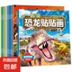 恐龍貼紙書(shū)2-3-4-5-6-7歲粘貼紙寶寶智力益智兒童趣味貼貼畫(huà)玩具 兒童恐龍貼紙全12冊(cè) 無(wú)規(guī)格